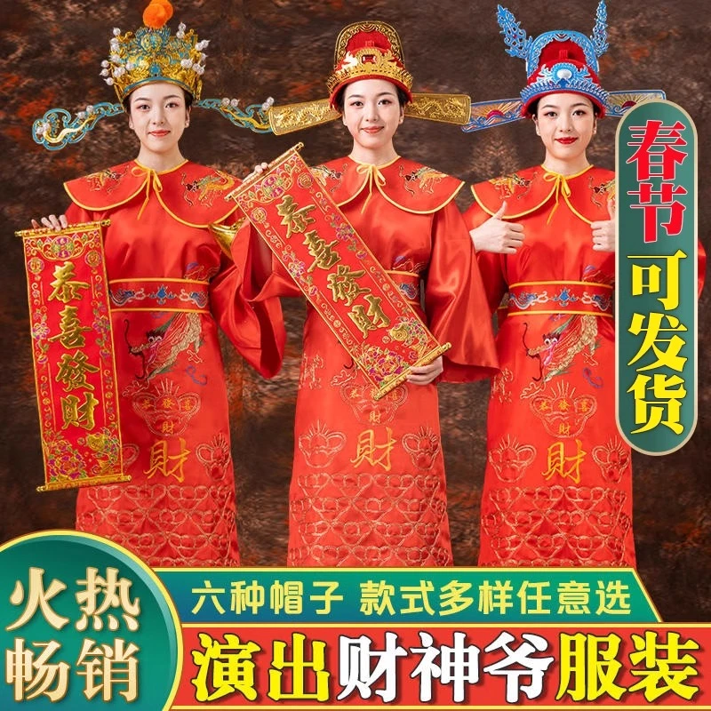 财神爷服装演出2025财神爷衣服男女全套财神爷cos服年会装cosplay