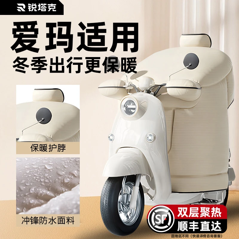 适用于爱玛电动车挡风被冬季加绒加厚摩托电瓶车防风防水2023新款