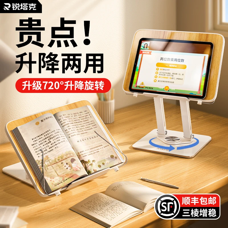 阅读架儿童看书支架可升降阅读书架桌面床上阅读架笔记本电脑支架