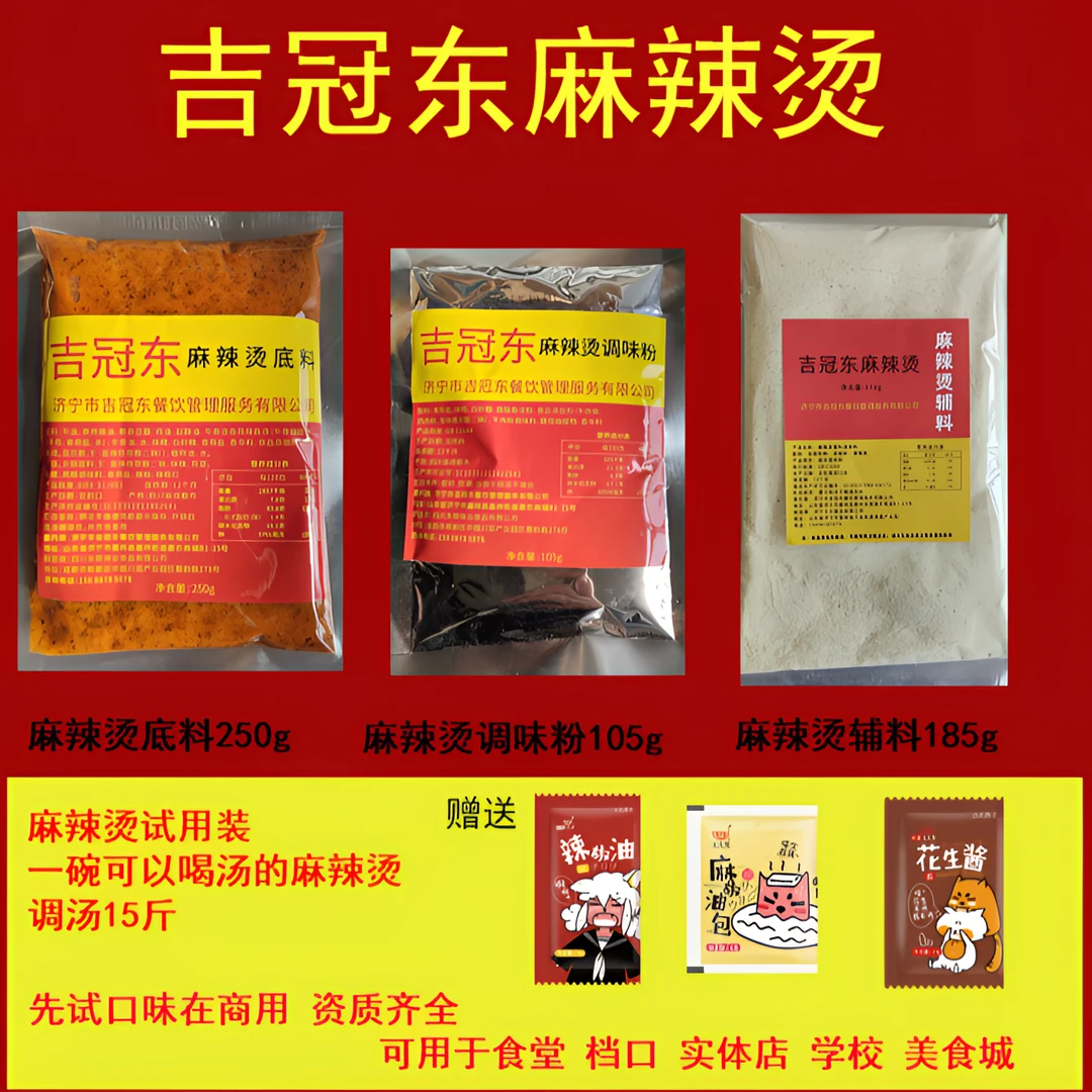 吉冠东调料5套48可以喝汤的麻辣烫批发料教程商用试用装风味汤底