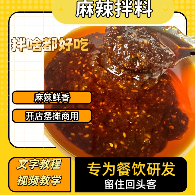 吉冠东麻辣拌麻辣口味开店摆摊食堂餐饮商用拌料好吃拌料好吃