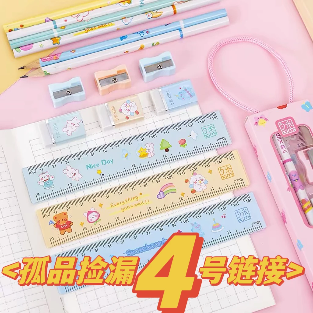 4号链接【高品质文具 清仓第一轮】