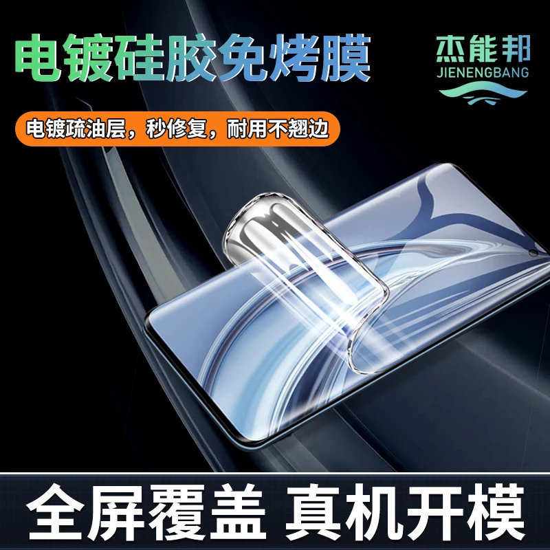 电镀硅胶免烤秒修膜补货链接，通用编号系列