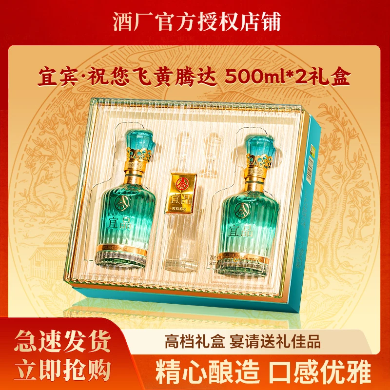 宜品辉煌腾达【新疆包邮】 仙林生态 礼盒装优级酒52度500ml