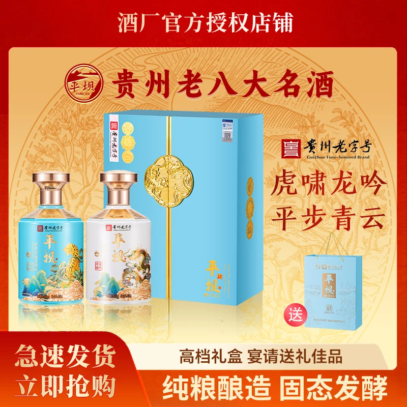 PINGBA/平坝贵州平坝酱酒龙吟虎啸酱香型白酒礼盒装53度500ml/瓶