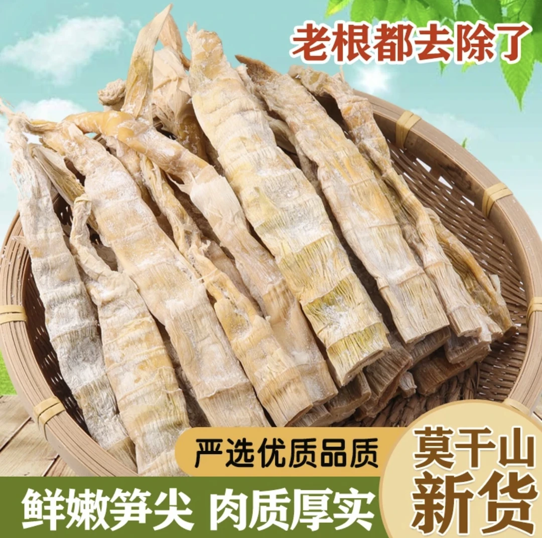 莫干山特产 笋干干货扁尖笋嫩笋尖煲汤咸春笋干