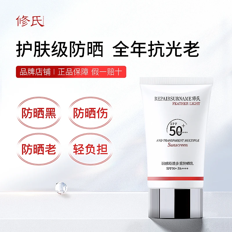 修氏羽感防晒乳60g+修氏隔离霜 40g/支+修氏玫瑰源液 280m