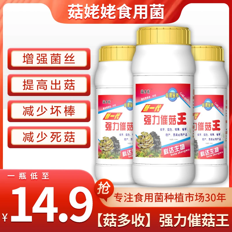 保牌新一代强力催菇王催菇催芽增产黑木耳营养素平菇香菇羊肚菌