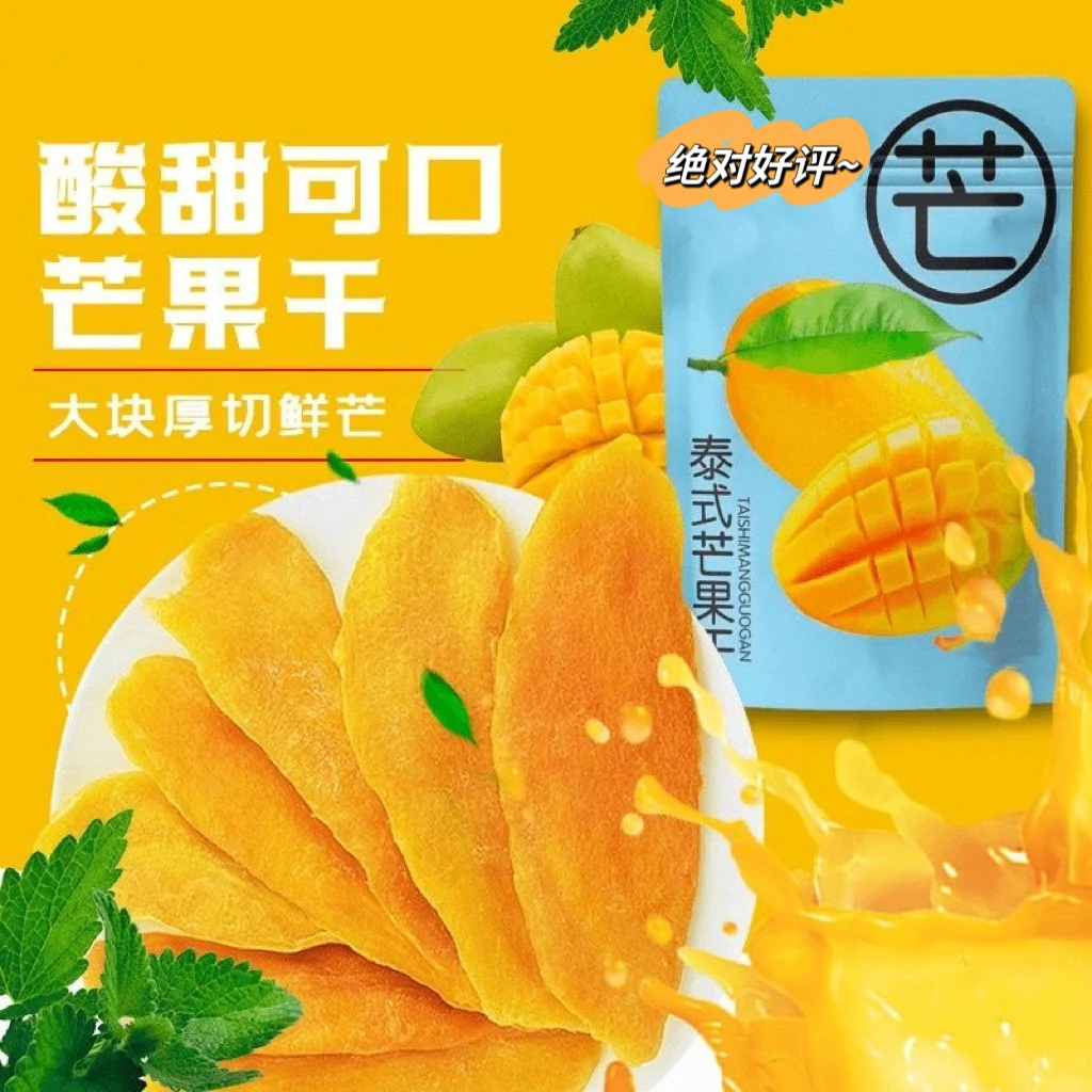 （新老包装随机发货）到手1斤芒果干袋装休闲零食袋装小吃蜜饯食品