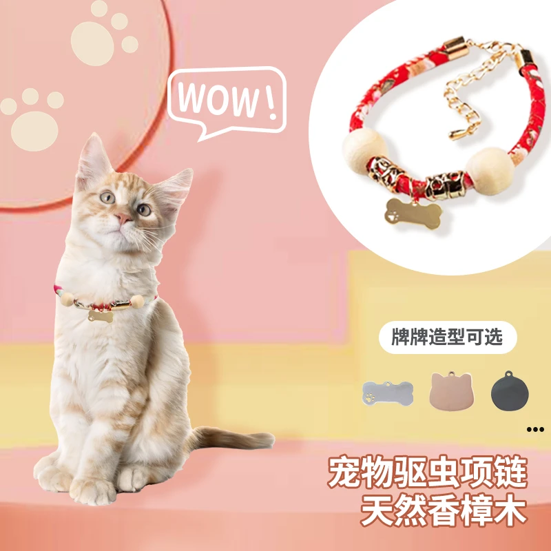 宠物体外驱虫项圈狗狗猫咪除跳蚤防虱子猫猫项链可爱国风猫狗用品