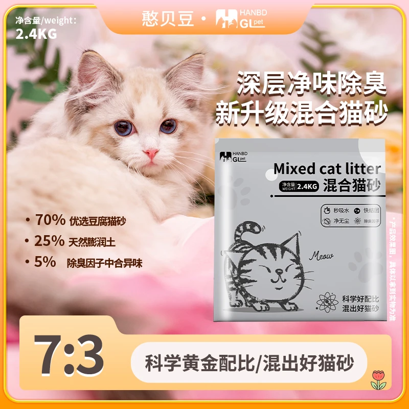 憨贝豆品质优选奶香味豆腐混合膨润土结团除臭无尘猫咪豆腐砂颗粒