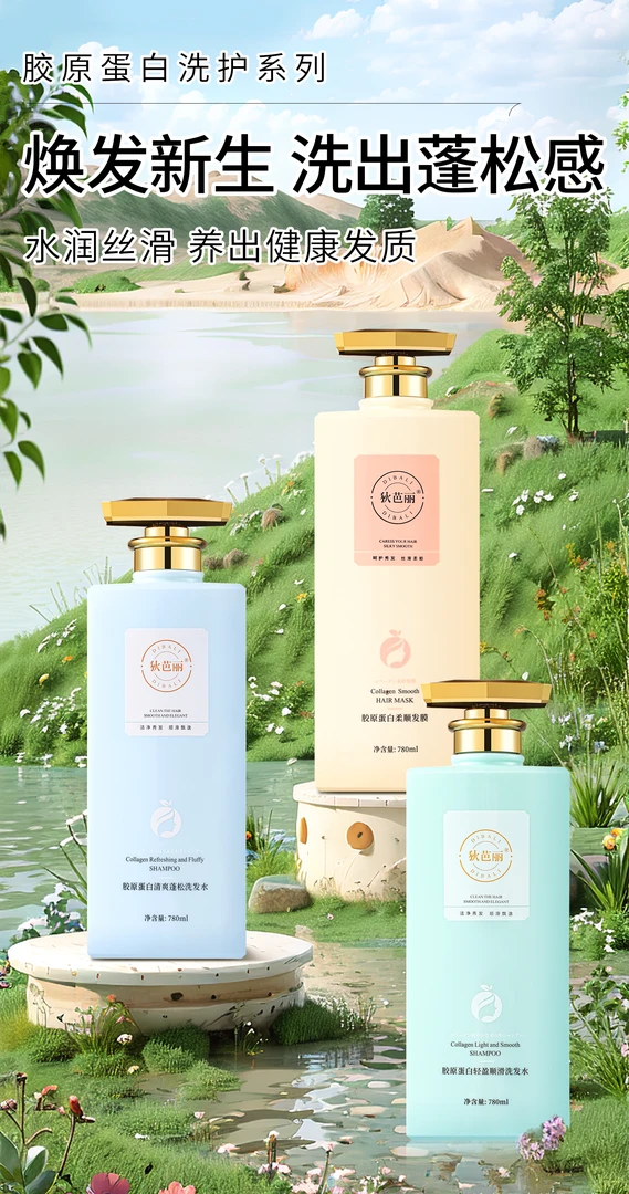 胶原蛋白清爽蓬松洗发水+胶原蛋白柔顺发膜