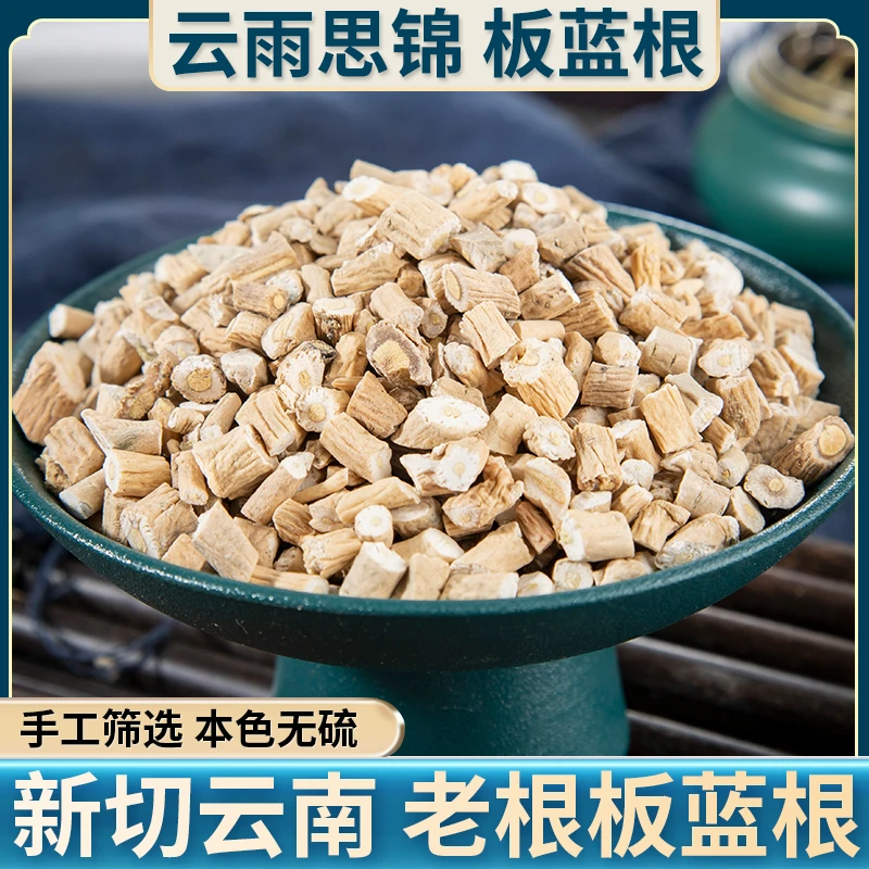 板蓝根 净重量180克 精选大粒新货 道地产区养身干净无杂无硫