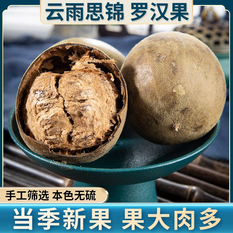 罗汉果 三枚 精选饱满大个干净无杂泡水滋补养身当季新货散装