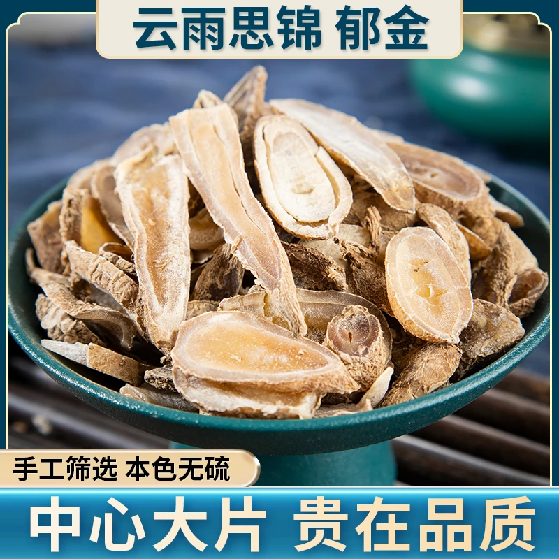 郁金 净重量170克 精选中芯片道地产区手工挑选滋补泡水养生新货