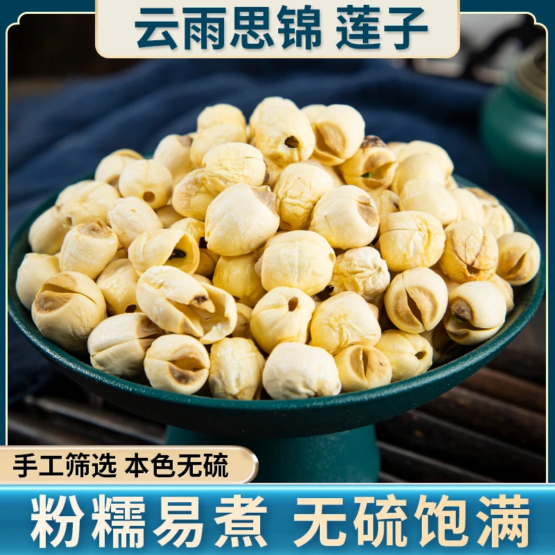 福建建宁 莲子颗粒饱满去芯净重量250克干净软糯香甜滋补手工天然
