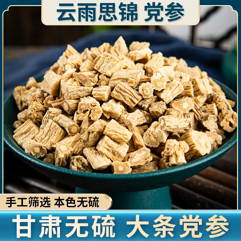 党参 净重量150克精选粗粒无硫主根切段泡水甘甜滋补养生真材实料