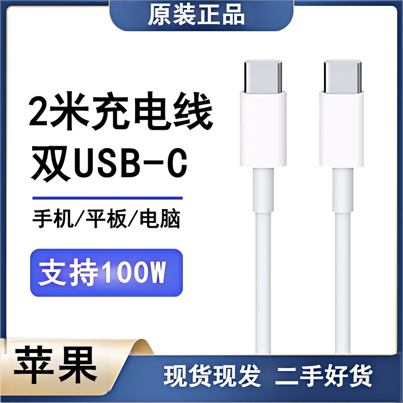 99新 Apple/苹果  原装2米iPhone15/iPa快充线USB-C电脑平板TPE