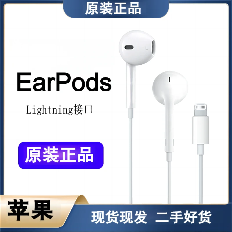 99新 Apple/苹果  Apple/苹果原装 EarPods耳机Lightning闪电接口