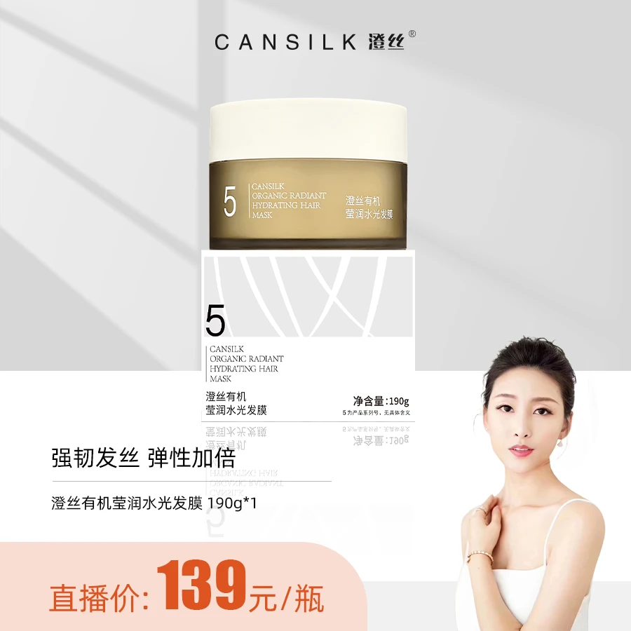 【澄丝】有机莹润水光发膜XX