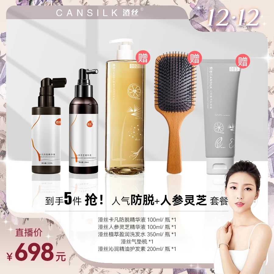 【慧阿姨双12】澄丝防脱精华+人参灵芝精华组合套餐