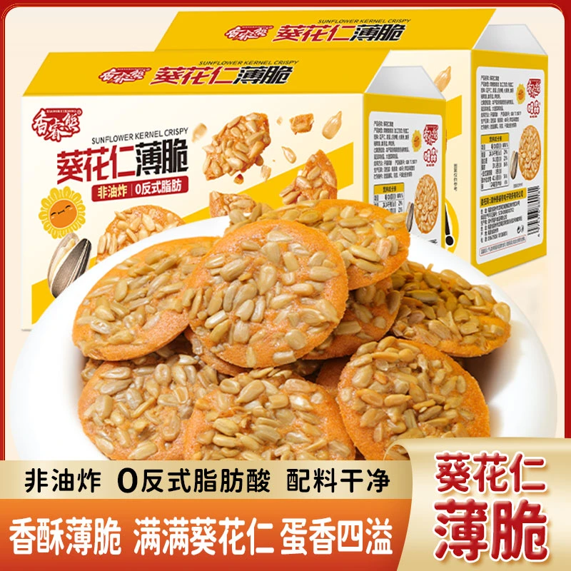 【到手2箱】葵花仁薄脆坚果零食瓜子仁酥脆糕点解馋小吃点心