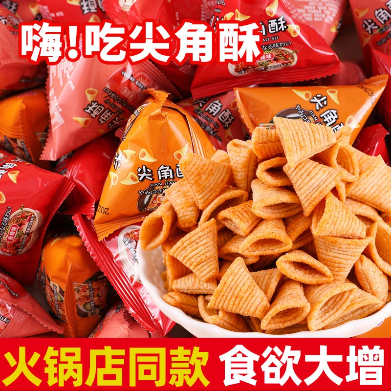 【50包】牛角酥尖角脆锅巴火锅店同款三种口味混合装休闲追剧小零食