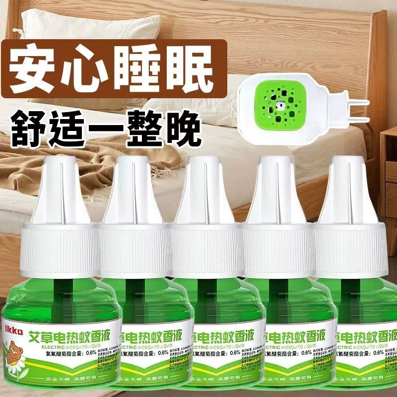 艾草蚊香液家用电热驱蚊无味婴儿孕妇插电式电蚊香卧室家用防蚊