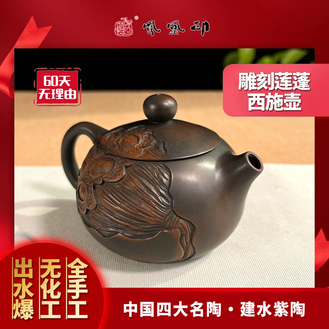 凤凰印-【如意莲莲西施-- 约200CC】---建水紫陶全手工茶具陶瓷紫泥