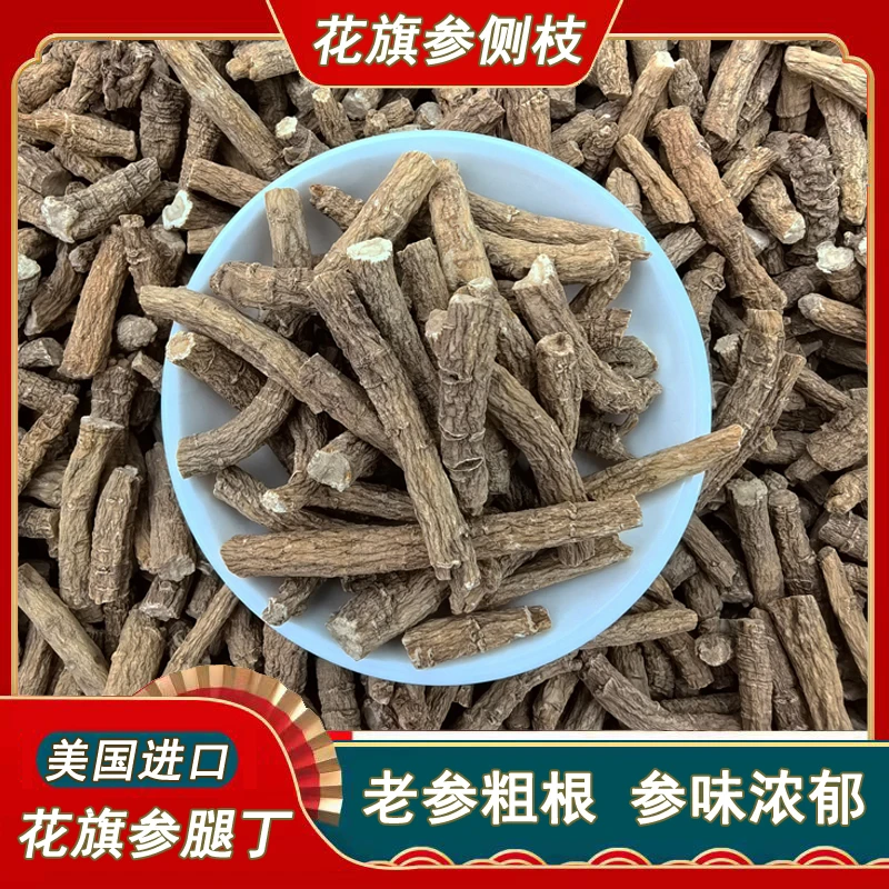 进口美国花旗参粗根腿丁西洋参段侧枝根条参节泡水煲汤正品250g