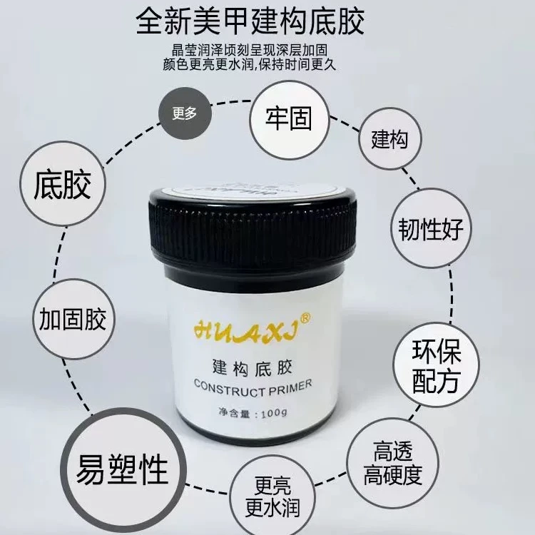 100g建构底胶光疗延长硬式封层牢固持久高硬度美甲店专用加固塑型