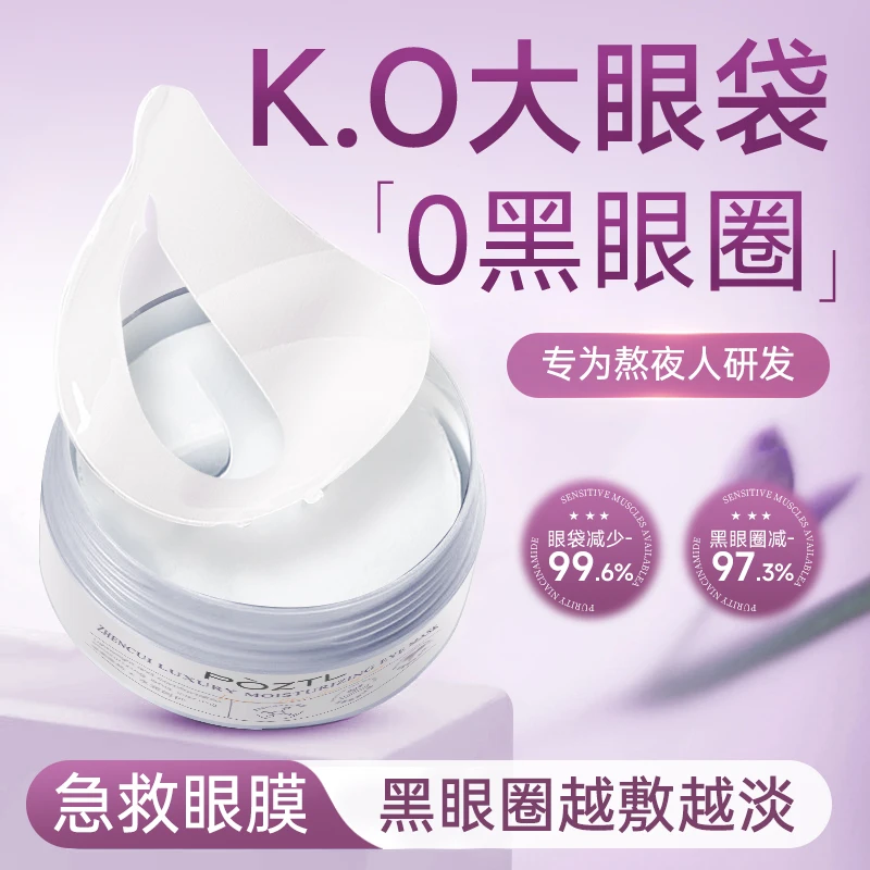 眼膜贴淡化黑眼圈细纹提拉紧致抗皱温和细腻女士弹嫩温和滋润肌肤