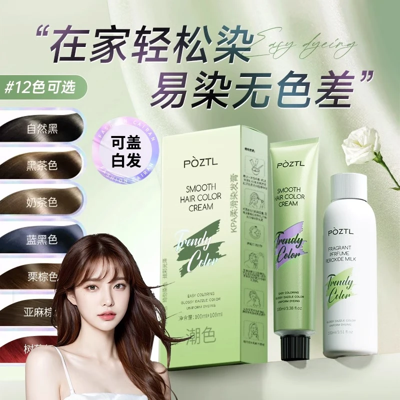 染发剂植物天然纯正品官方品牌流行黑茶色自己在家染发膏女