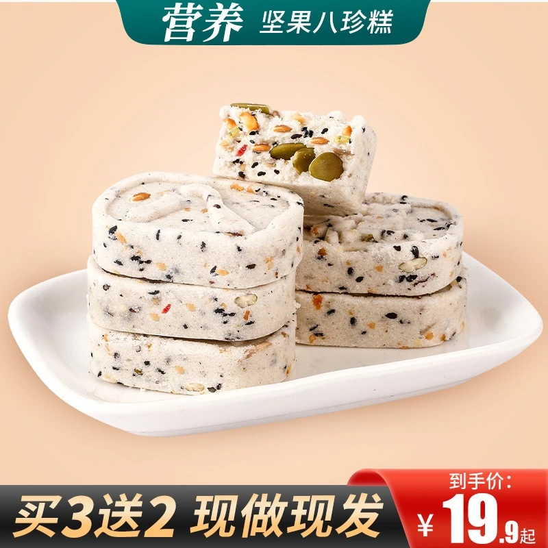 【买3送2】坚果薏米芡实茯苓山药八珍糕手工制作不加蔗糖营养代餐