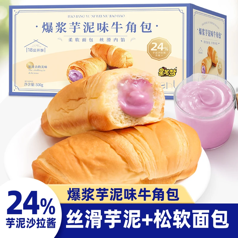【新品专属】爆浆芋泥味牛角包健康早餐酥软美味下午茶零食点心食品