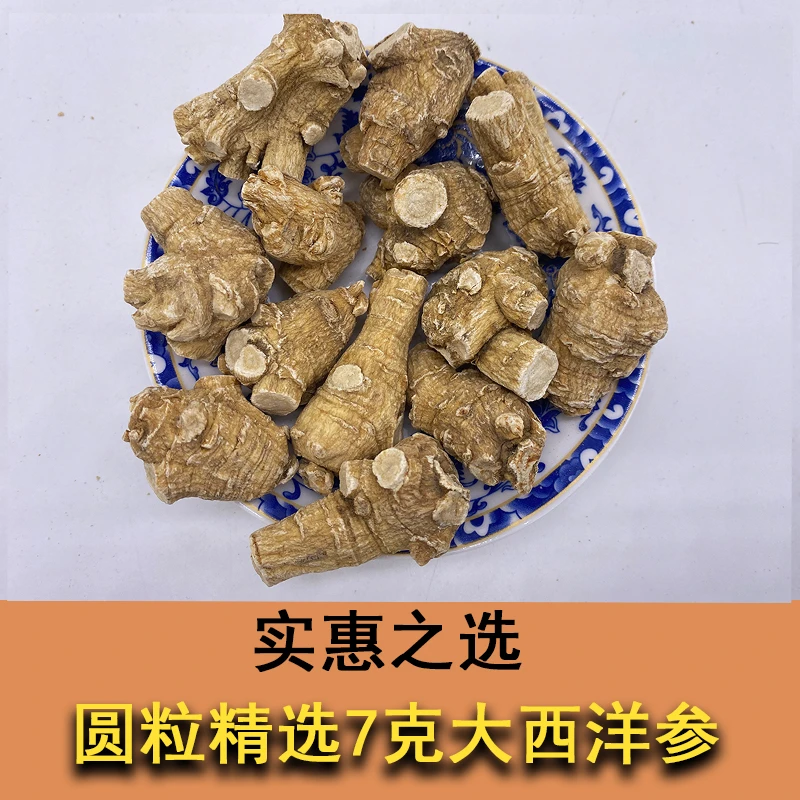 7克大圆粒进口正宗加拿大西洋参软枝花旗参整枝粒头直播切片打粉