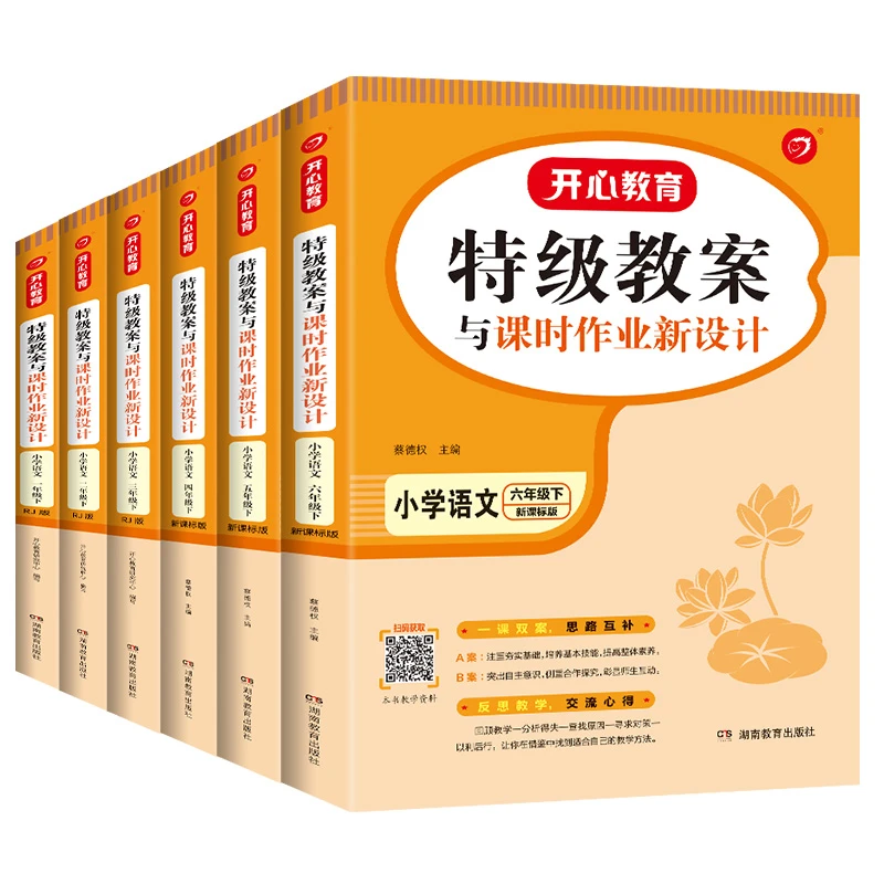 2023秋作文特级教案语文1-6年级上册课时作业新设计新课标版数学