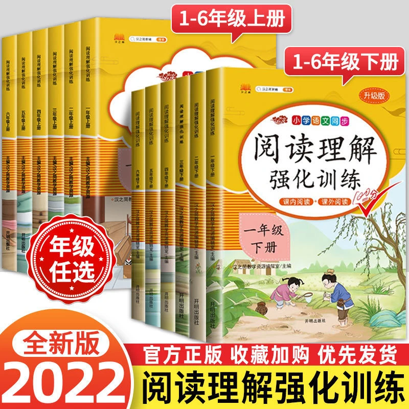 1-6年级上下册阅读理解专项训练人教版语文同步教材必读课外书