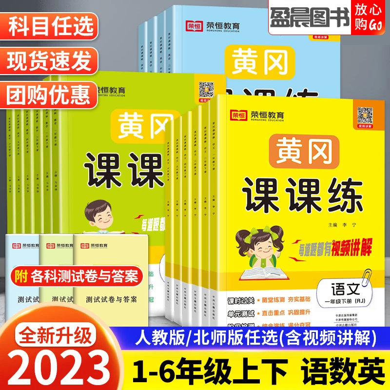 黄冈课课练一二三四五六年级上册下册语文数学英语一课一练作业本