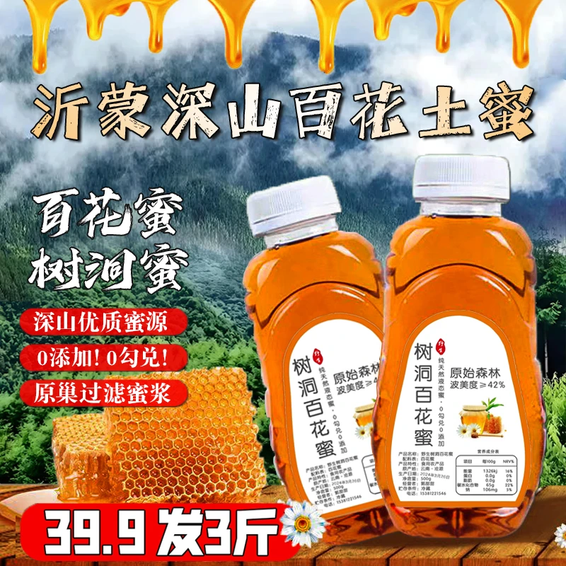 【拍1发3】到手3斤沂蒙百花蜜深山天然树洞蜜野生蜂巢过滤土蜂蜜