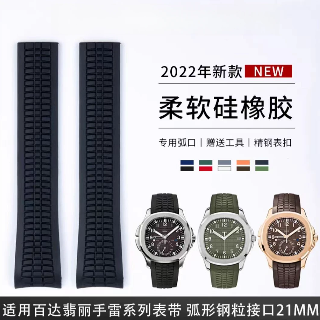环玦代用百达翡丽表带手雷硅胶表带男Aquanaut5167/ PP橡胶手表带