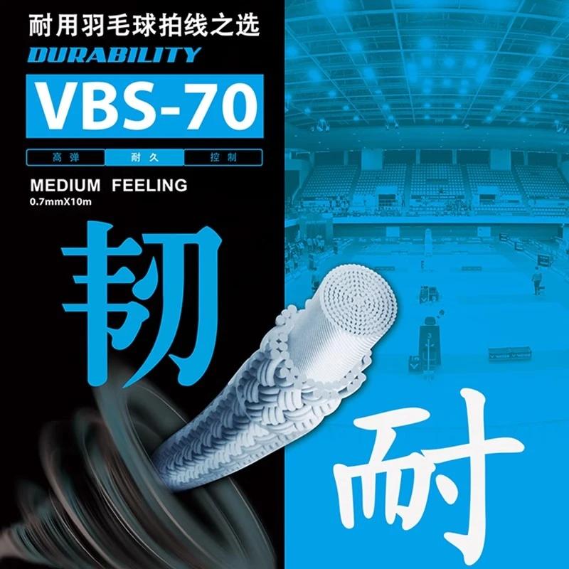VICTOR/威克多正品胜利羽毛球线拍线耐久型强韧性运动训练 VBS-70