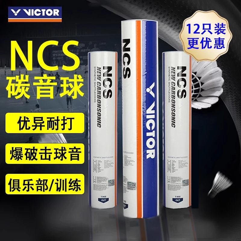 VICTOR/威克多胜利羽毛球新碳音耐打稳定比赛NCS人造羽毛球12只装