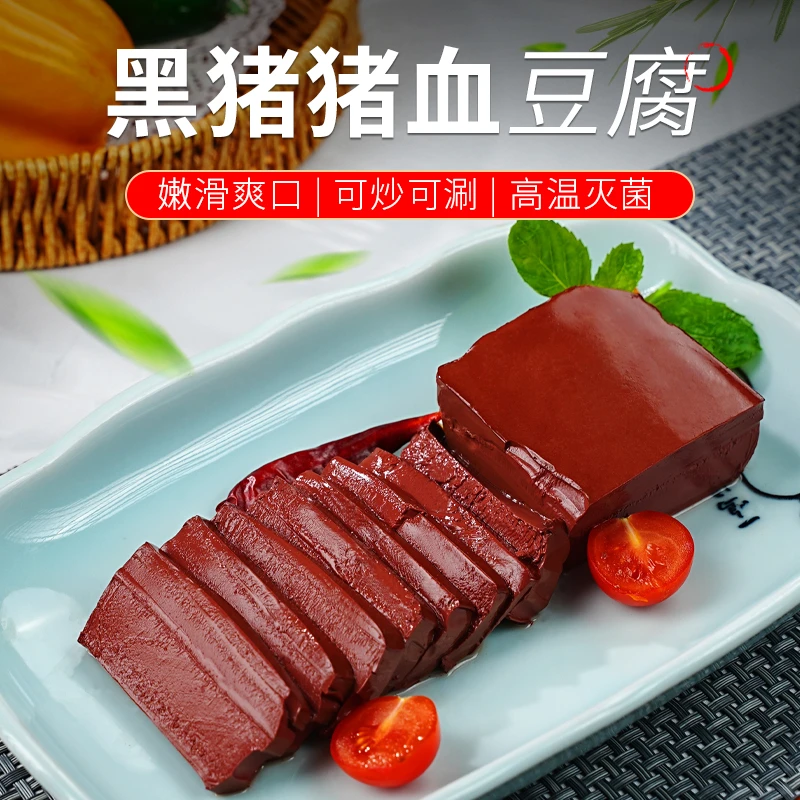 老白家的小黑黑猪血新鲜独立包装鲜嫩猪血豆腐