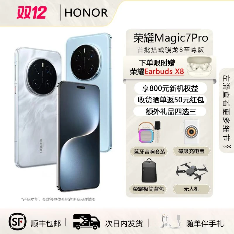 【新品热卖】荣耀Magic7Pro5G手机 鸿雁通信AI鹰眼相机骁龙8至尊版