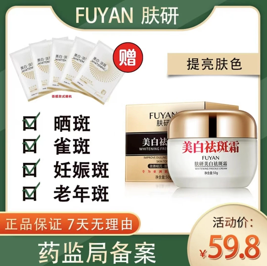 【福利升级款】肤研高浓度真美真白祛斑霜拍一发二，另送5贴袪斑面膜