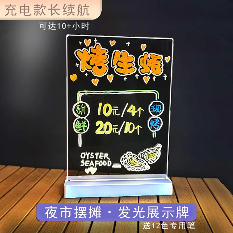 荧光板广告板发光手写亚克力充电款LED展示店铺摆摊发光字广告牌