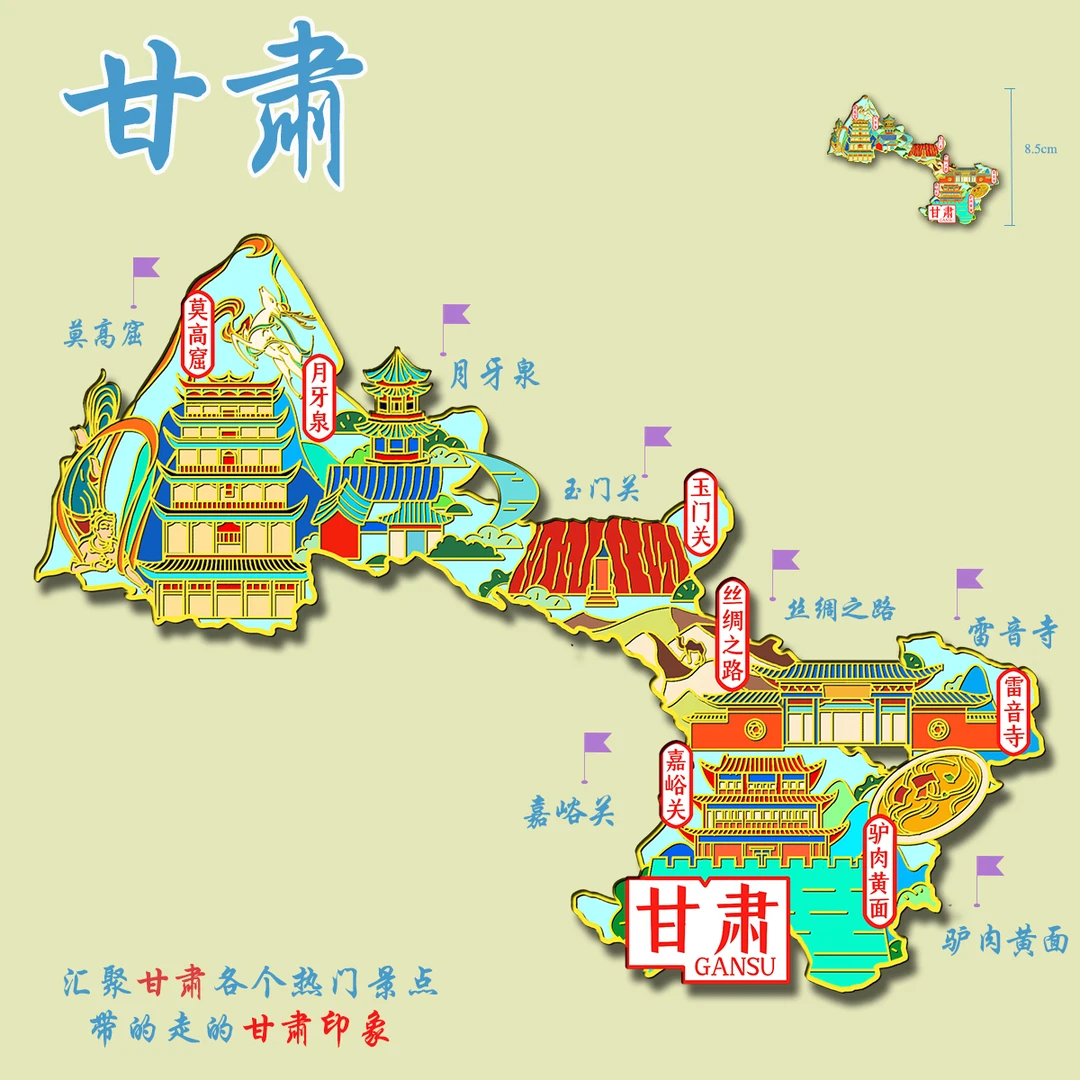 （有版权）甘肃玉门关金属冰箱贴敦煌莫高窟月牙泉城市文创旅游纪念