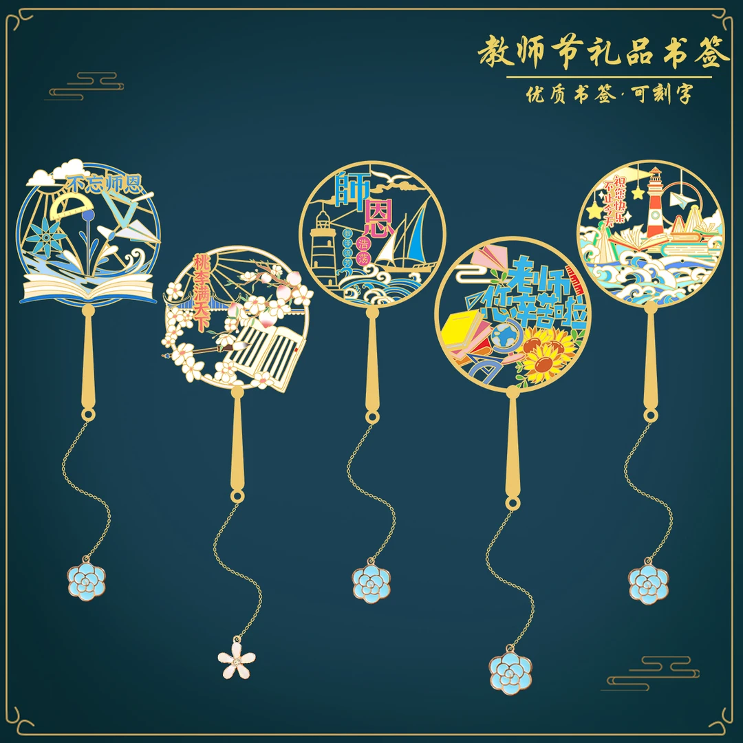 （有版权）祝您快乐师恩金属书签文创教师节创意礼物送老师定制刻字