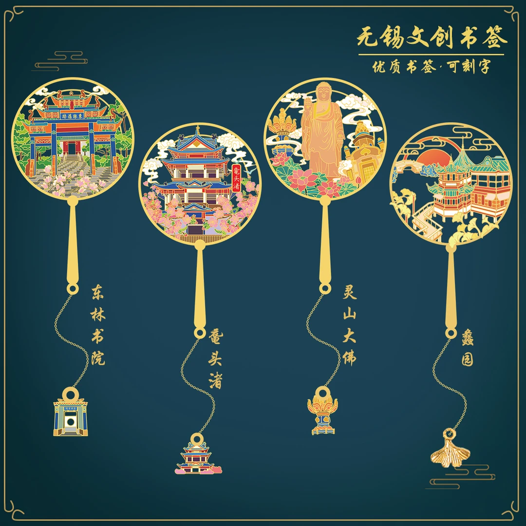 (有版权)灵山大佛无锡书签东林书院鼋头渚定制刻字文创金属纪念品